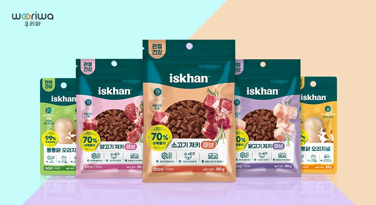 [서울=뉴시스] 이즈칸 간식 통통닭, 져키 큐브 3종. (사진=우리와 제공)