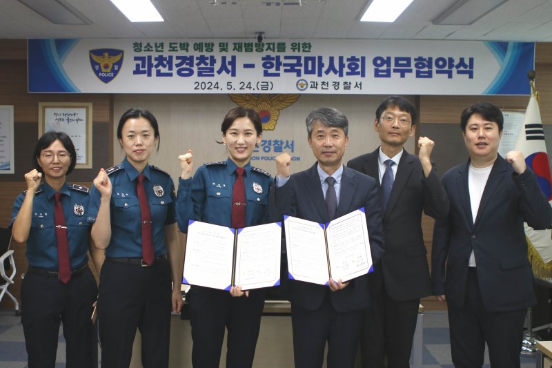 한국마사회와 과천경찰서 관계자들이 지난 24일 업무협약을 체결하고 기념촬영을 하고 있다. 한국마사회 제공