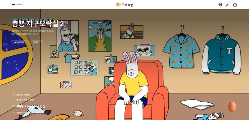 에그이즈커밍 스토어(카페24 제공)