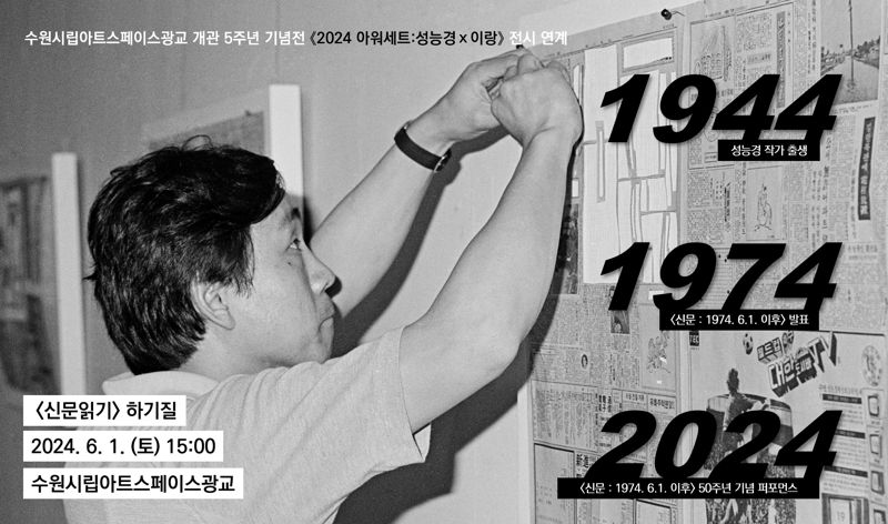 '신문 검열시대' 재현 퍼포먼스..'신문의 미래' 묻다