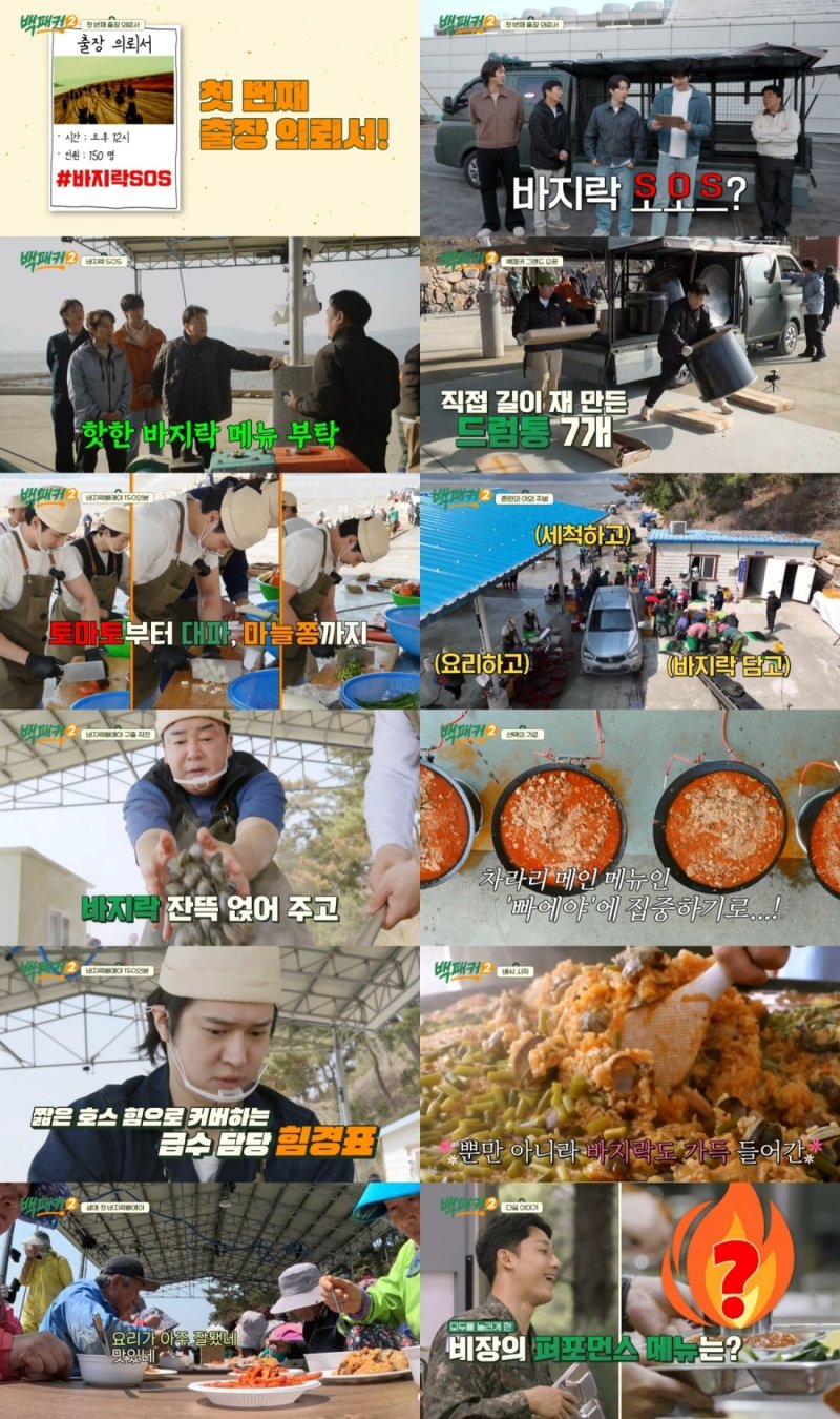 tvN 백패커2