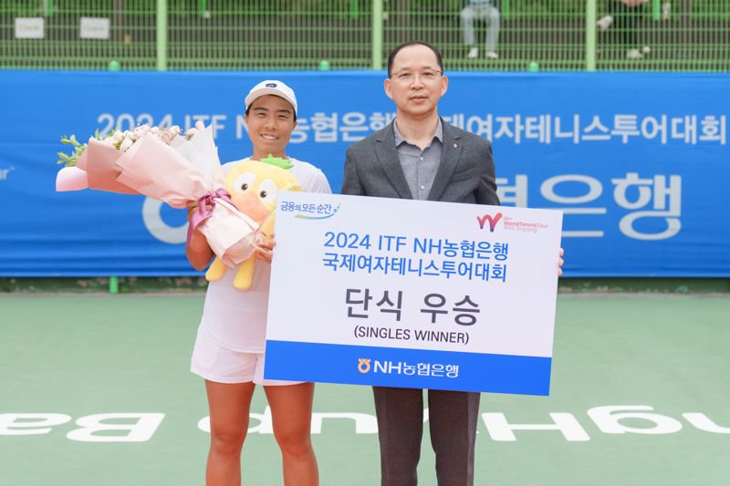 농협은행 ‘2024 ITF NH농협은행 국제여자테니스투어대회’ 성료