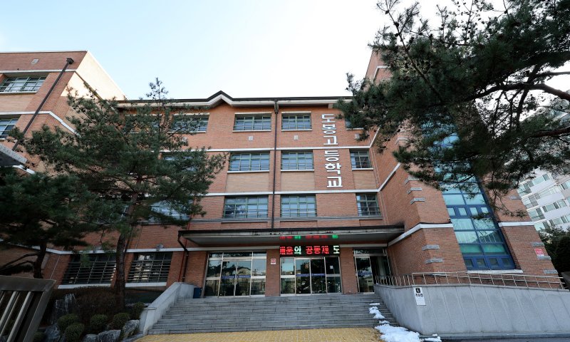서울 도봉고는 학생 수 감소로 3월 1일 폐교됐다. 저출생의 여파로 학령인구가 급격하게 줄어들면서 서울의 일반계 고등학교도 폐교를 피하지 못하게 됐다. 뉴스1