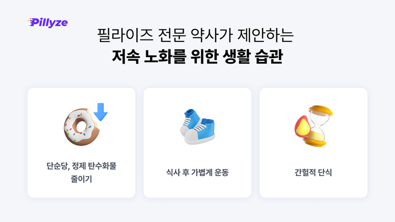 MZ세대에서 유행하는 ‘저속 노화’..노화 늦추는 생활습관은?