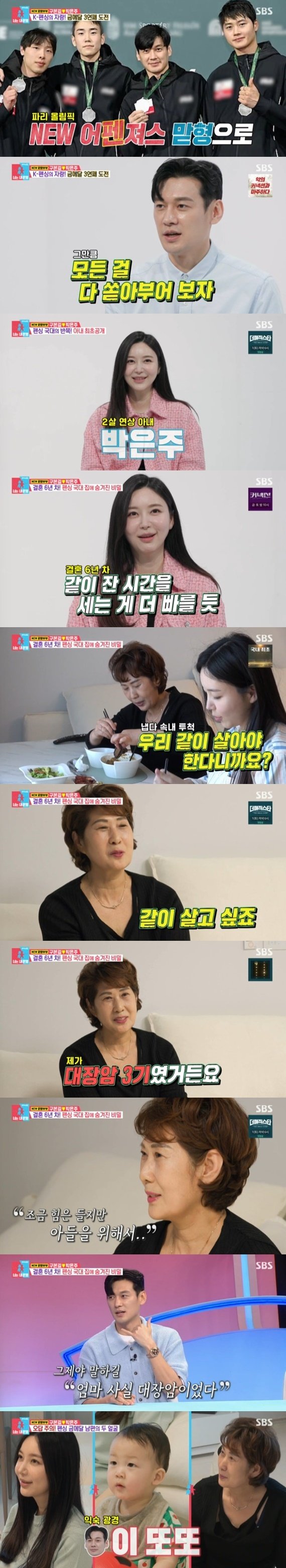 구본길 "母, 시합 끝나고 암 고백"…아내 박은주와 '동상이몽2' 합류 [RE:TV]