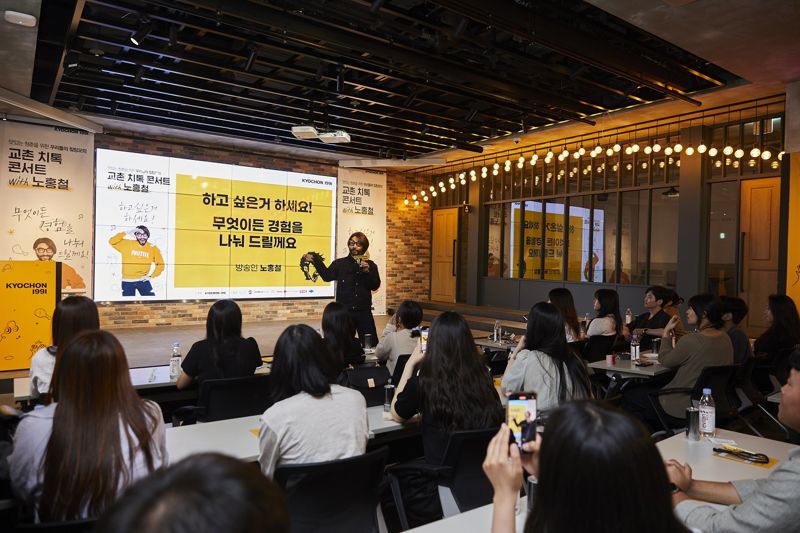 방송인 노홍철이 지난 25일 진행된 교촌의 '치톡 콘서트'에서 참석자들에게 강연을 진행하고 있다.