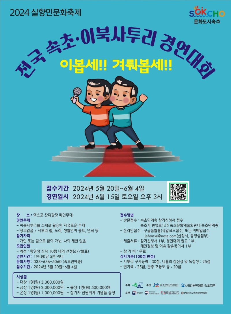 속초 이북사투리경연대회 포스터.