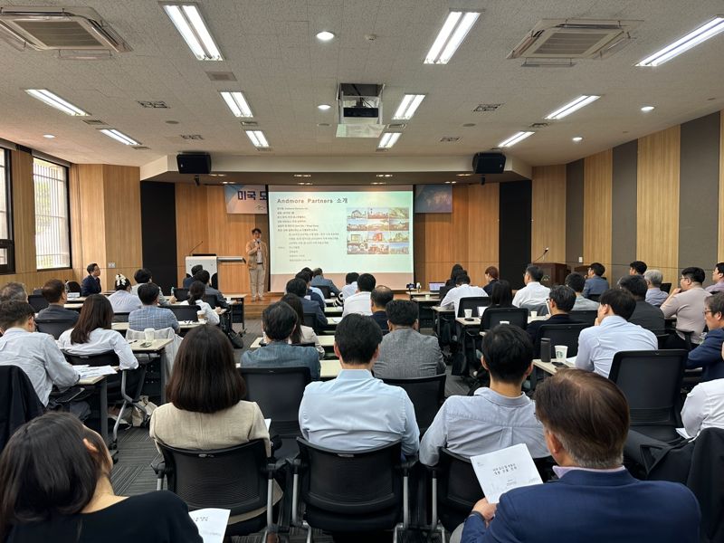 해건협, 미국 도시·부동산개발사업 진출 확대 세미나 열어