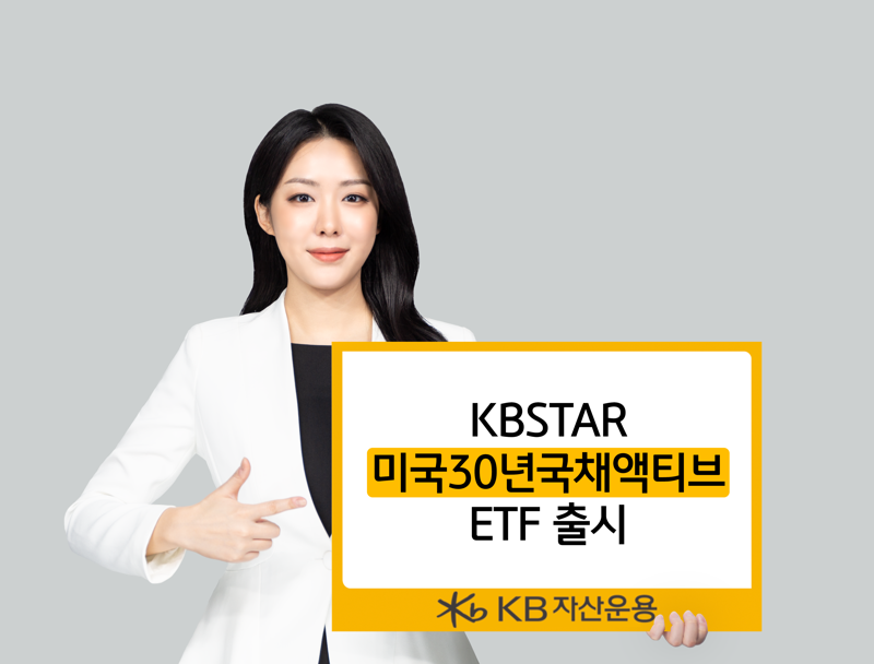 KB운용, 美30년국채 ETF 월배당형으로 출시