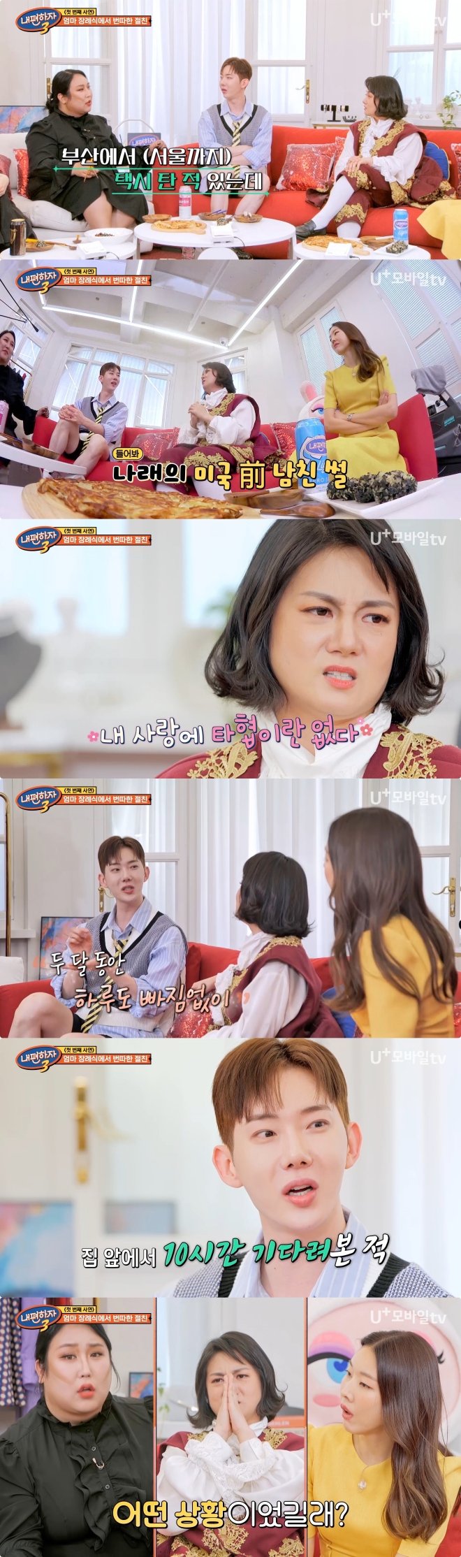 박나래 "1년간 남친 만나러 1박3일 미국행"