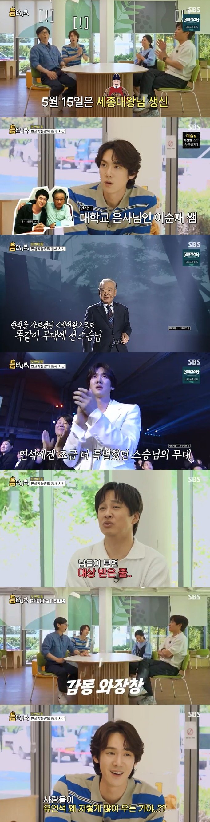 유연석, 이순재 무대에 오열한 이유…알고 보니 "내 은사님" [RE:TV]