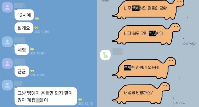 다음 달 7일 열리는 울산 동구의 한 고등학교 체육대회 춤 행사를 위해 모인 학생들의 단체 대화방에서 일부 3학년 남학생들이 성희롱성 발언을 하고 있다. 출처=독자 제공, 뉴스1