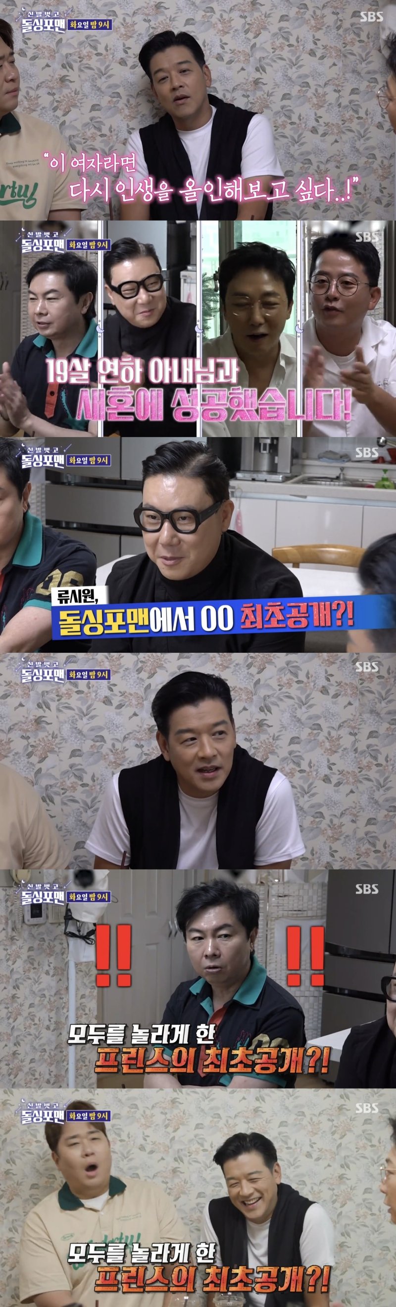 [서울=뉴시스] 지난 28일 방송된 SBS TV 예능물 '신발 벗고 돌싱포맨' 말미에는 배우 류시원과 개그맨 문세윤이 출연하는 다음주 예고편이 공개됐다. (사진=SBS TV 예능물 '신발 벗고 돌싱포맨' 캡처) 2024.05.29. photo@newsis.com *재판매 및 DB 금지