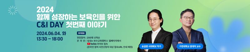 "힐링과 배움의 시간" 삼성복지재단 '어린이집 원장 특강'