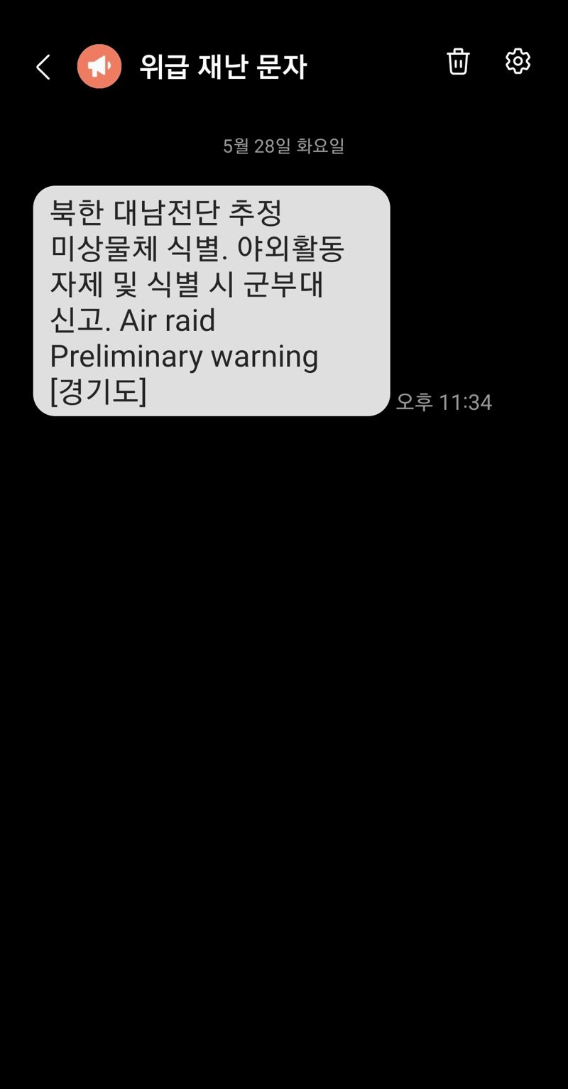 북한에서 살포한 전단(삐라)으로 추정되는 물체가 발견돼 지난 28일 재난문자가 경기도와 수도권 일대에 발송됐다. 사진은 경기도 민방위통제소에서 발송한 긴급 재난문자 내용 /사진=독자 제공