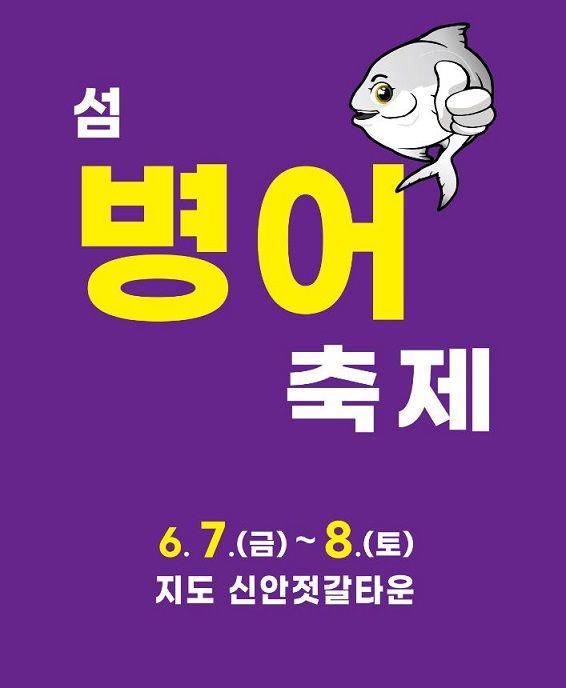 신안군 "꼬숩고 담백한 신안 병어 맛보러 오세요"