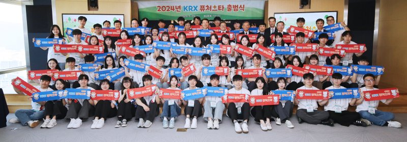 한국거래소, KRX 퓨처스타 출범식 개최