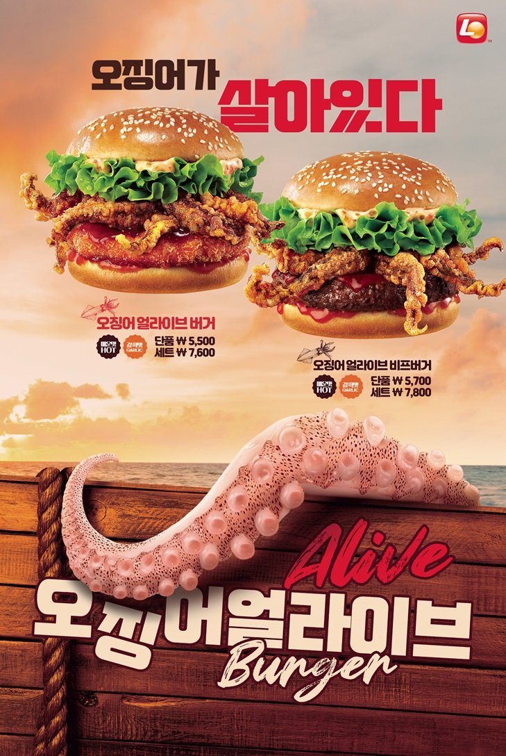 롯데리아 제공