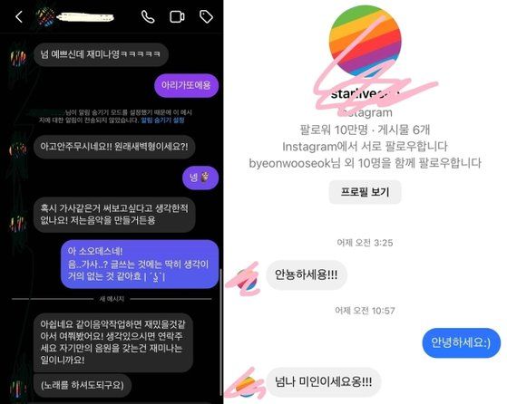 가수 겸 작곡가 유재환(35)이 작곡비 사기·성희롱 의혹에 휩싸인 가운데 또 여성들에게 접근했다는 추가 폭로가 나왔다. 인스타그램 캡처