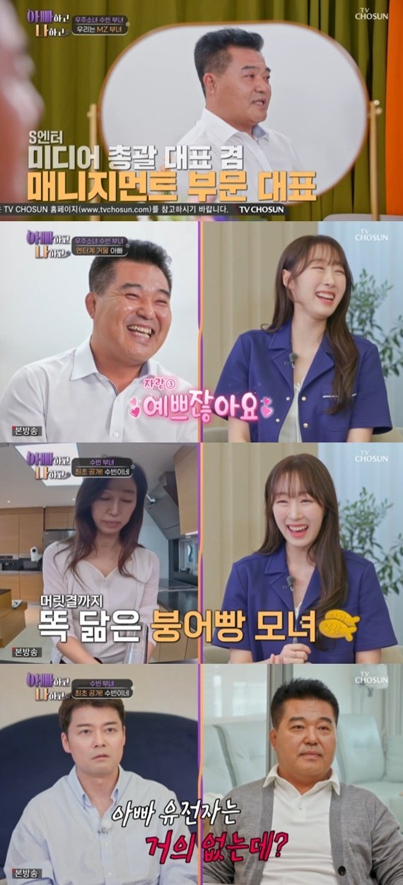 우주소녀 수빈, 엄마와 붕어빵…전현무 아빠 유전자 거의 없다