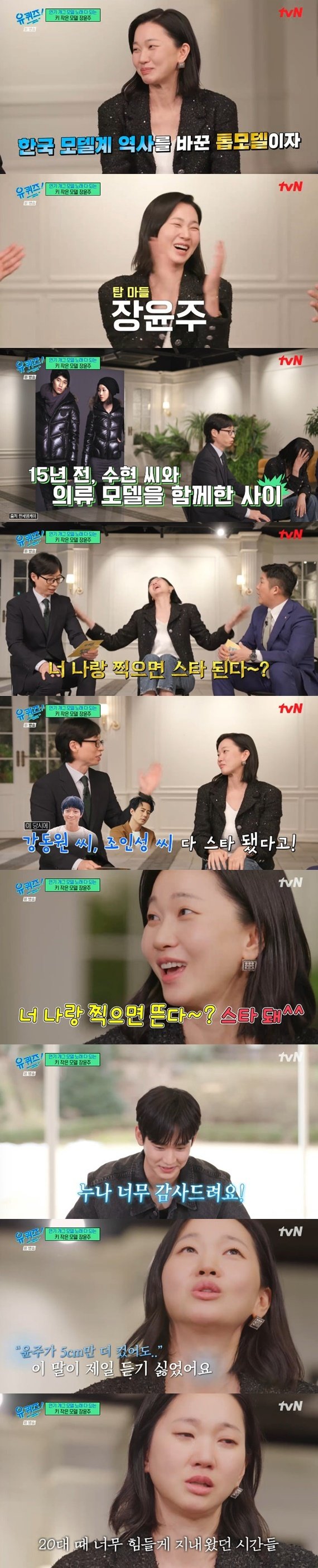 장윤주, 김수현과 15년 전 인연…나랑 찍으면 스타 된다 [RE:TV]