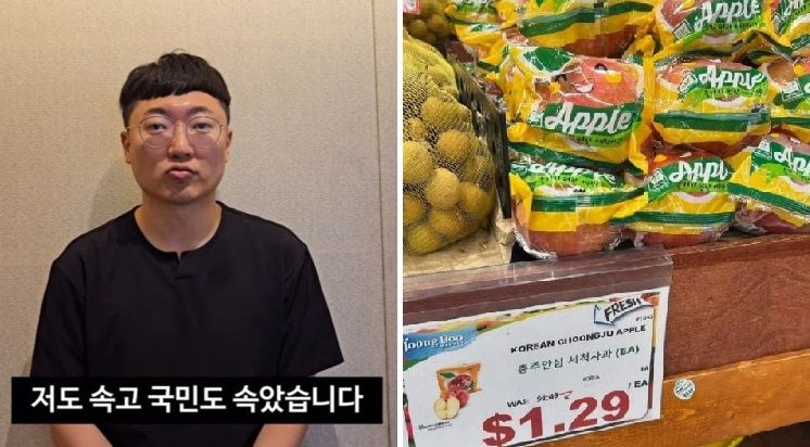 '충주사과' 美 판매가격 알려지자.."나도 속고, 국민도 속았다" 사과한 충주맨