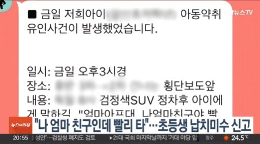 "엄마 아프대, 빨리 차에 타"…아산 발칵 뒤집힌 초등생 납치 의혹