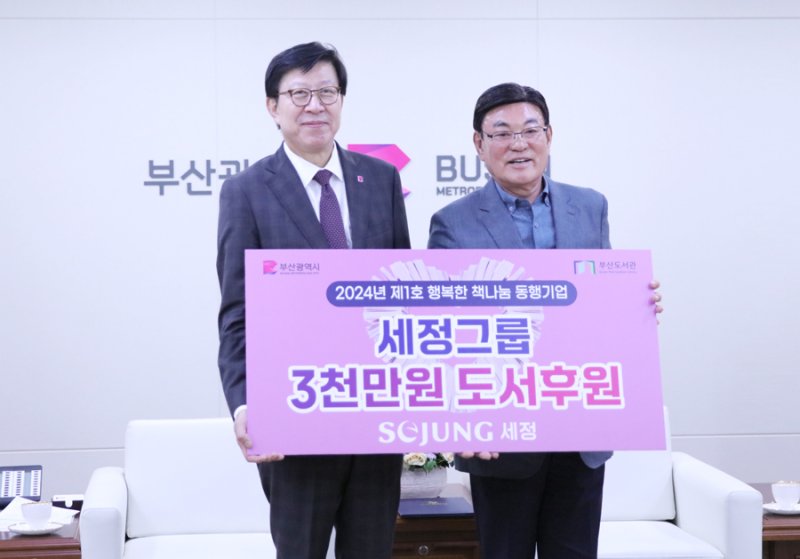 세정, ‘행복한 책나눔’ 제1호 동행기업 참여