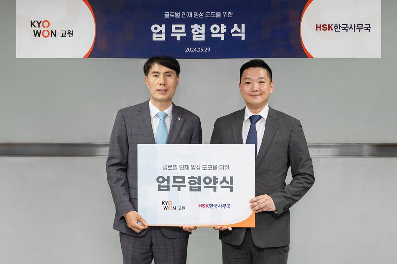 지난 29일 이진성 교원 대표(왼쪽)와 이경민 HSK한국사무국 국장이 업무협약식을 마친 뒤 기념촬영을 하고 있다. 교원 제공