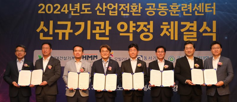 산인공, HD현대건설기계 등 '산업전환 공동훈련센터' 5곳 약정