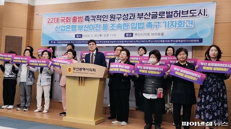 30일 오전 부산시민연대를 비롯한 7개 지역 시민단체가 부산시의회에서 기자회견을 열고 이날 개원한 22대 국회에 지역 핵심 법안들의 조속 통과를 촉구하고 나섰다. 지방분권균형발전부산시민연대 제공