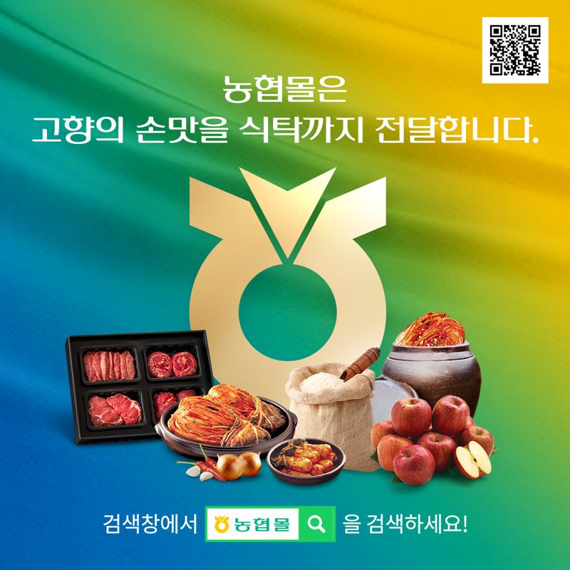 농협몰 "우수 농축산물 산지 직송 강화"