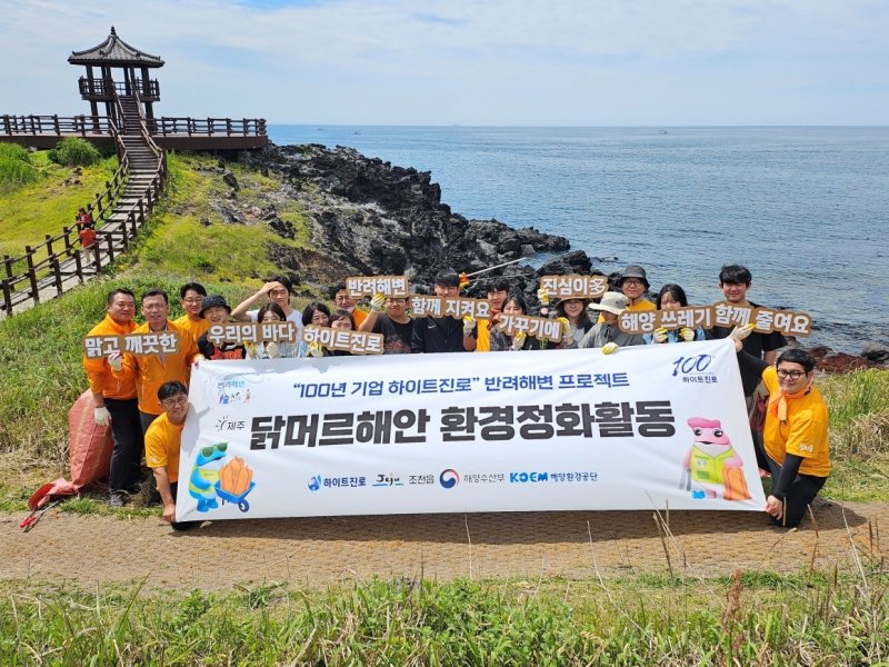 하이트진로 '바다의 날' 맞아 반려해변 정화활동 진행