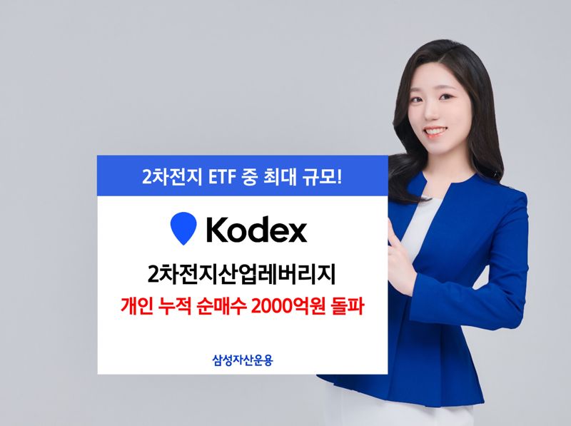 KODEX 2차전지산업레버리지, 개미들 '폭풍매수'...왜?