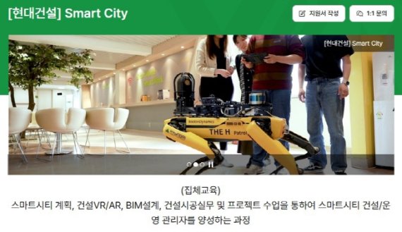 ‘실무 능력’과 ‘네트워킹’을 동시에… 현대건설 ‘Smart City’ 교육 과정