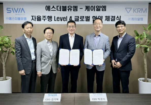 케이알엠, 에스더블유엠과 자율주행 Level 4 글로벌 협약 "자율주행車 공략 본격화"