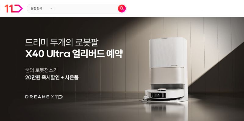 로봇청소기 구매 맛집 11번가, 드리미 'X40 Ultra' 사전판매