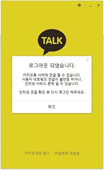 정부, '연속 오류 발생' 카카오톡에 시정 요구‥카카오 "프로세스 재점검"