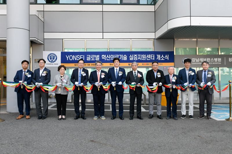 지난 29일 'YONSEI 글로벌 혁신의료기술 실증지원센터' 개소식에 참석한 연세의료원 보직자 및 내외 귀빈들이 테이프 커팅을 하고 있다. 연세의료원 제공