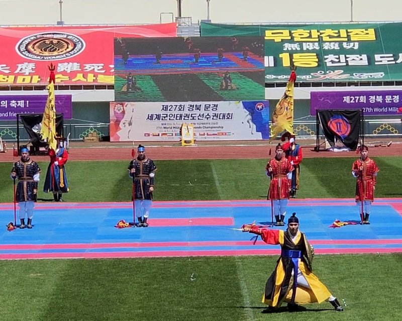 20개국 참가 "세계군인태권도선수권대회' 문경서 개막