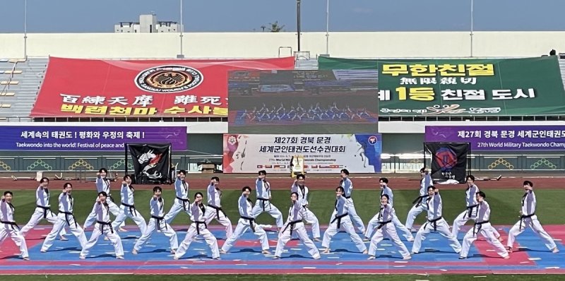 20개국 참가 "세계군인태권도선수권대회' 문경서 개막