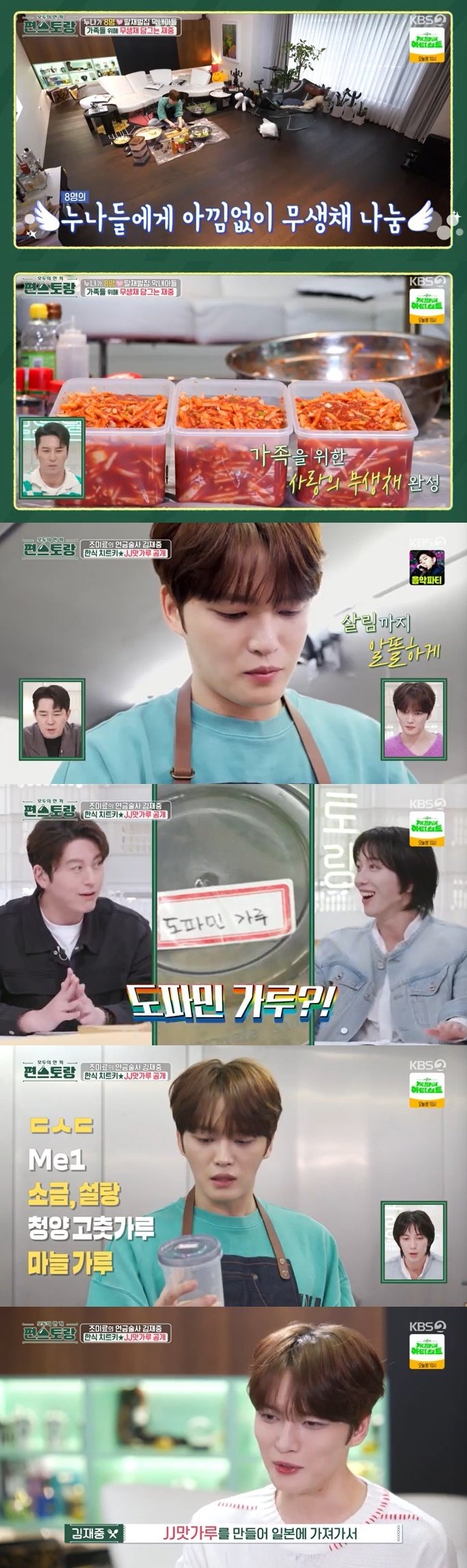 김재중, 조미료 섞은 'JJ맛가루' 공개…넣기만 하면 한식 완성