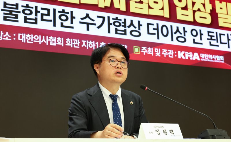 [서울=뉴시스] 황준선 기자 = 임현택 대한의사협회장이 16일 오전 서울 용산구 대한의사협회에서 열린 2025년도 수가협상에 대한 대한의사협회 입장 발표 기자회견에서 발언하고 있다. 2024.05.16. hwang@newsis.com