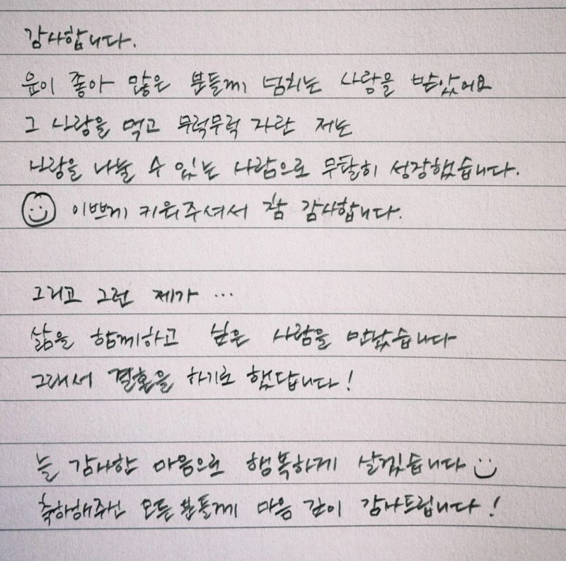 하니, 10세 연상 의사 양재웅과 결혼 발표 "삶 함께하고 싶은 사람 만나"