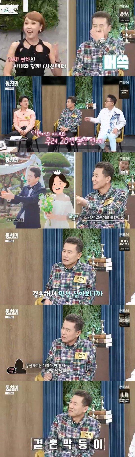 MBN '속풀이쇼 동치미' 방송 화면 캡처