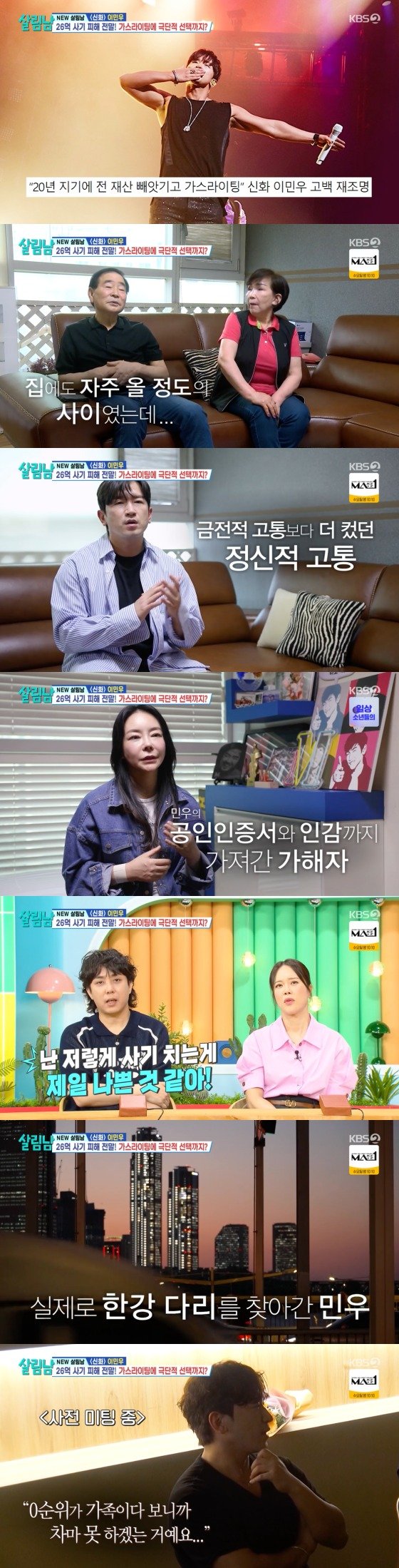 신화 이민우 "26억 사기·가스라이팅 당해…유서 쓰고 한강 갔다" [RE:TV]