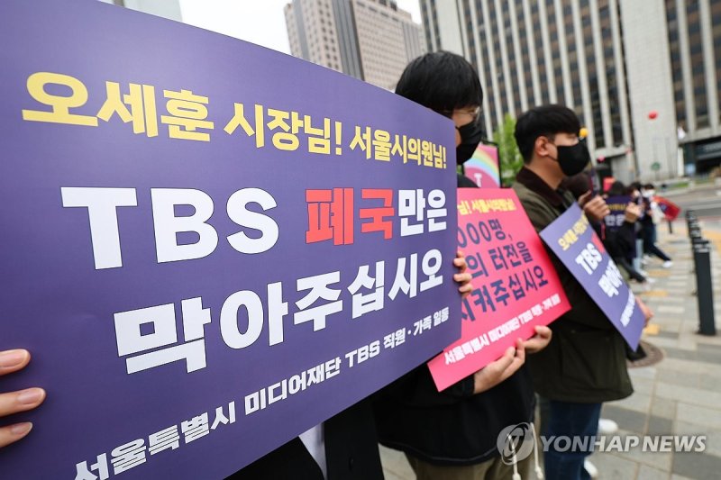 TBS 직원들이 지난 4월 서울 중구 서울시의회 본관 앞에서 방송국 폐국을 막아달라는 요청을 오세훈 서울시장과 서울시의회에 요청하고 있다.<div id='ad_body3' class='mbad_bottom' ></div> 연합뉴스