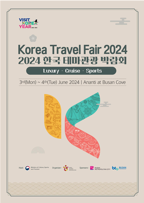 '2024 한국 테마관광 박람회' 포스터 / 문화체육관광부 제공