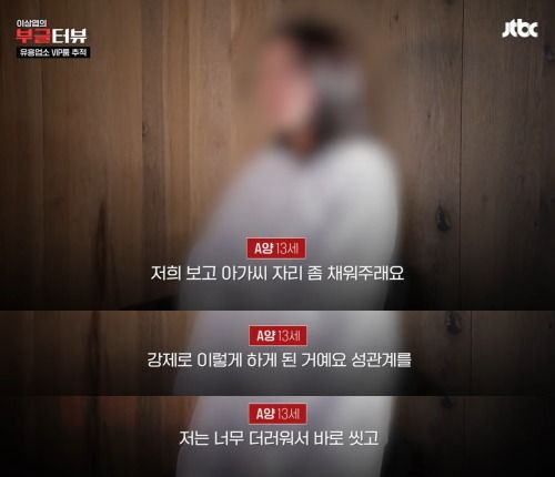 "아르바이트 할래?" 한강서 놀던 10대 소녀들 업소에 끌려가 성착취 당했다