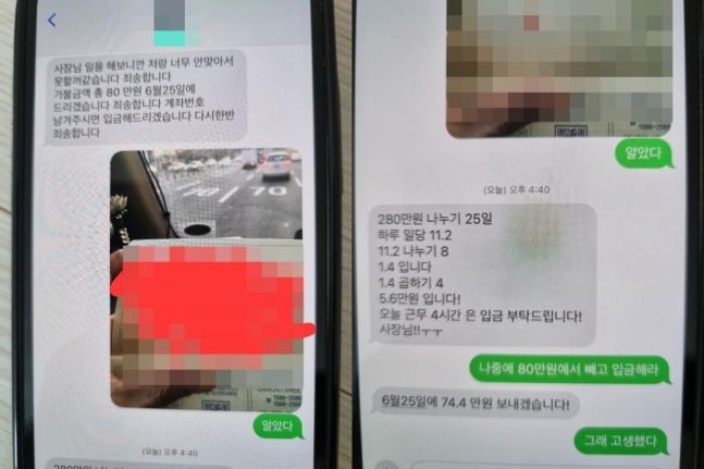 첫 출근 전 자신의 어려운 상황을 알리며 80만 원 가불을 받은 C씨가 출근 4시간 만에 사라진 뒤 임금과 신발값을 달라고 B씨에게 지속적으로 요구하고 있다. 출처=온라인커뮤니티